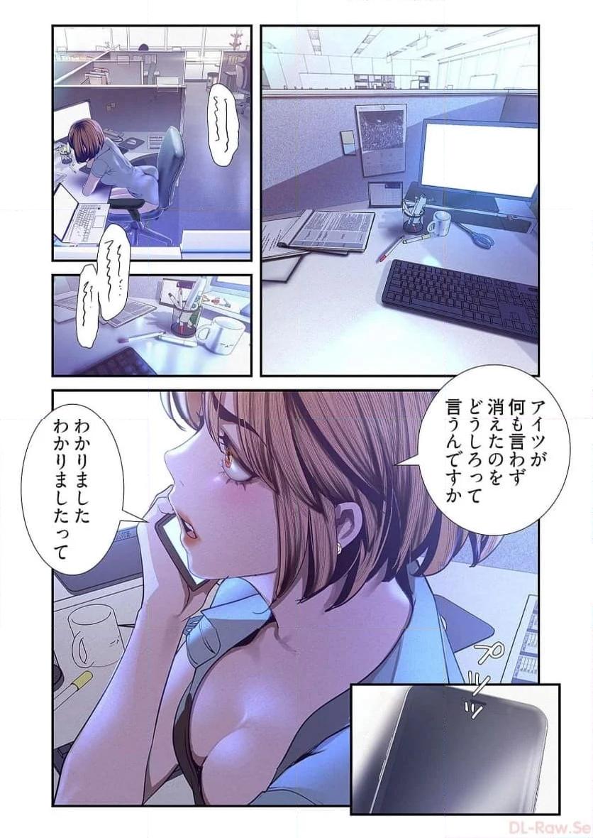 すばらしき新世界 - Page 5